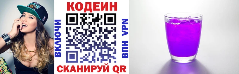 Кодеиновый сироп Lean напиток Lean (лин)  Купить  Котовск 